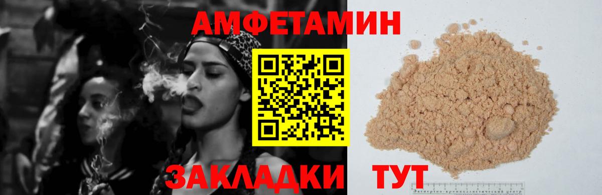 Амфетамин Розовый Егорьевск