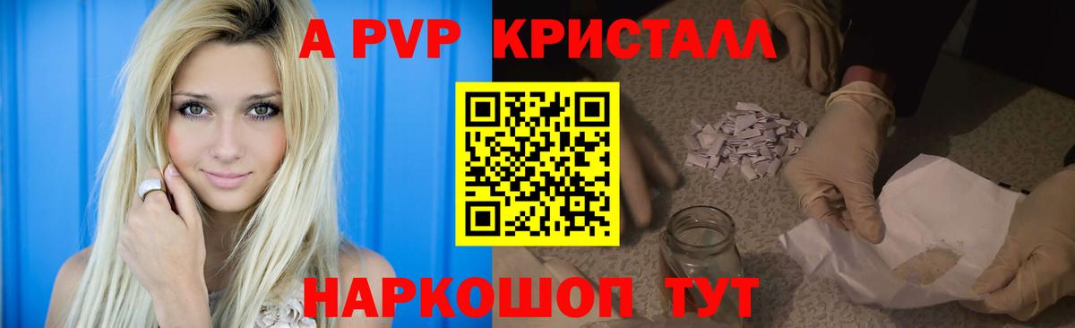 Альфа ПВП кристаллы  Вход с VPN  А ПВП VHQ  Егорьевск 
