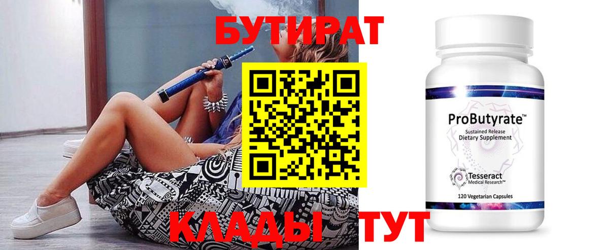 Бутират бутик  Вход с VPN  БУТИРАТ  Егорьевск 