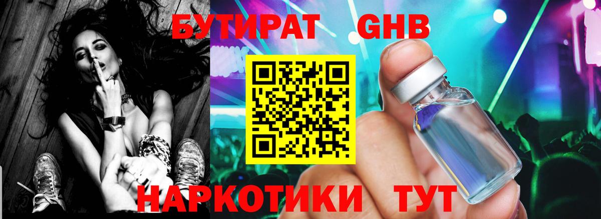 Бутират бутандиол Егорьевск