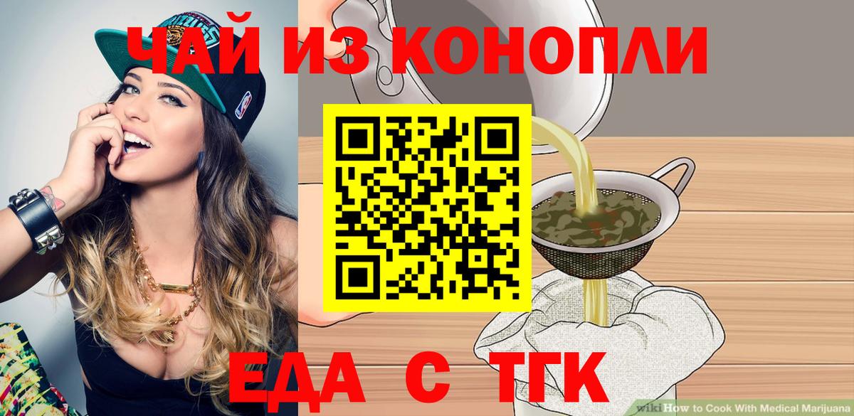 Егорьевск  Cannafood конопля  Вход с VPN 