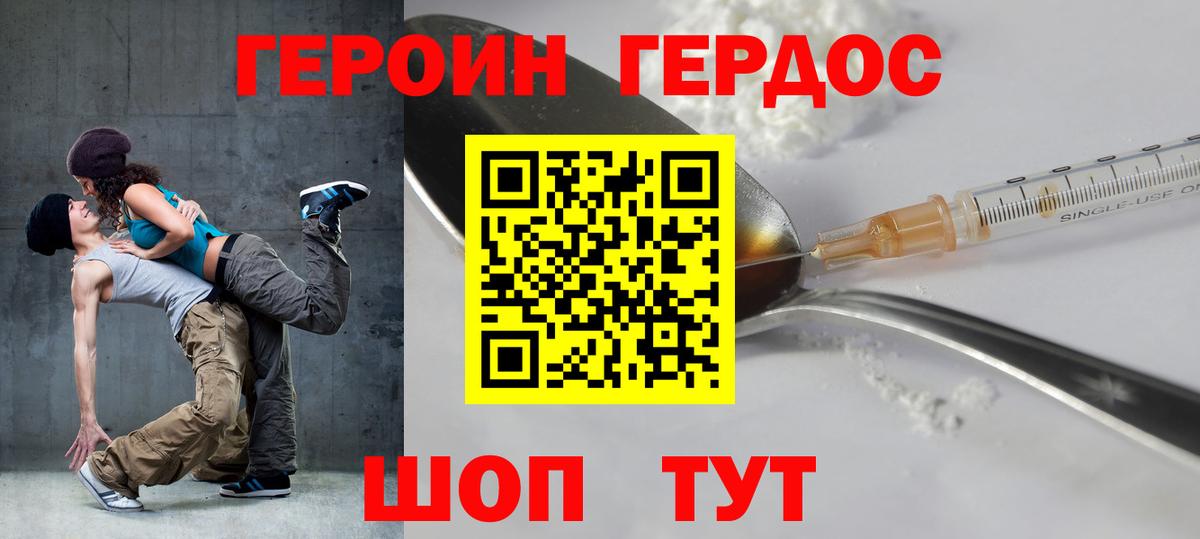 Героин белый  Вход с VPN  Егорьевск 