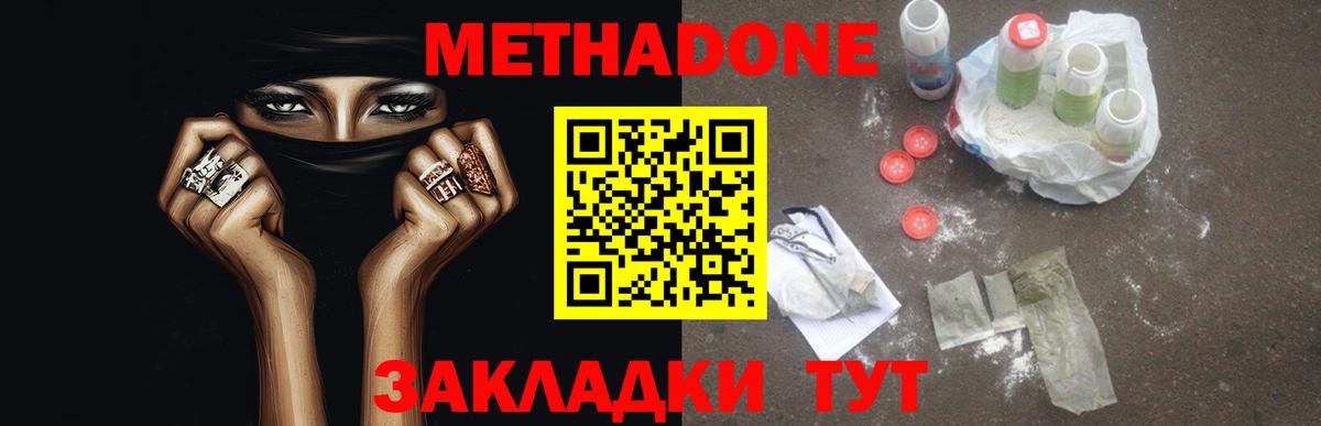 Метадон мёд  Вход с VPN  Егорьевск 